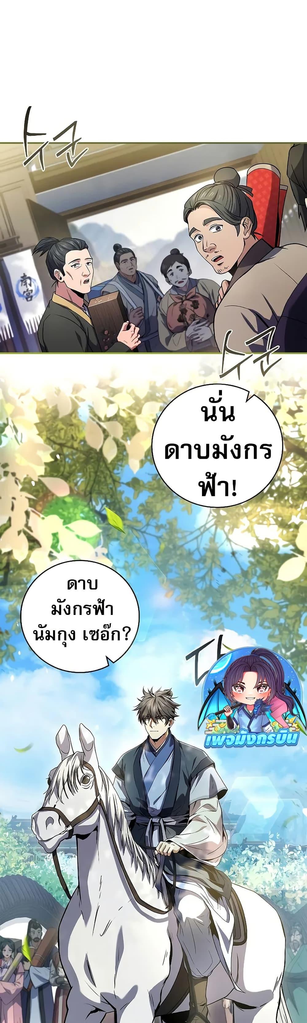 Reincarnated Escort Warrior กลับชาติมาเกิดเป็นผู้คุ้มกัน ตอนที่ 72 แปลไทย