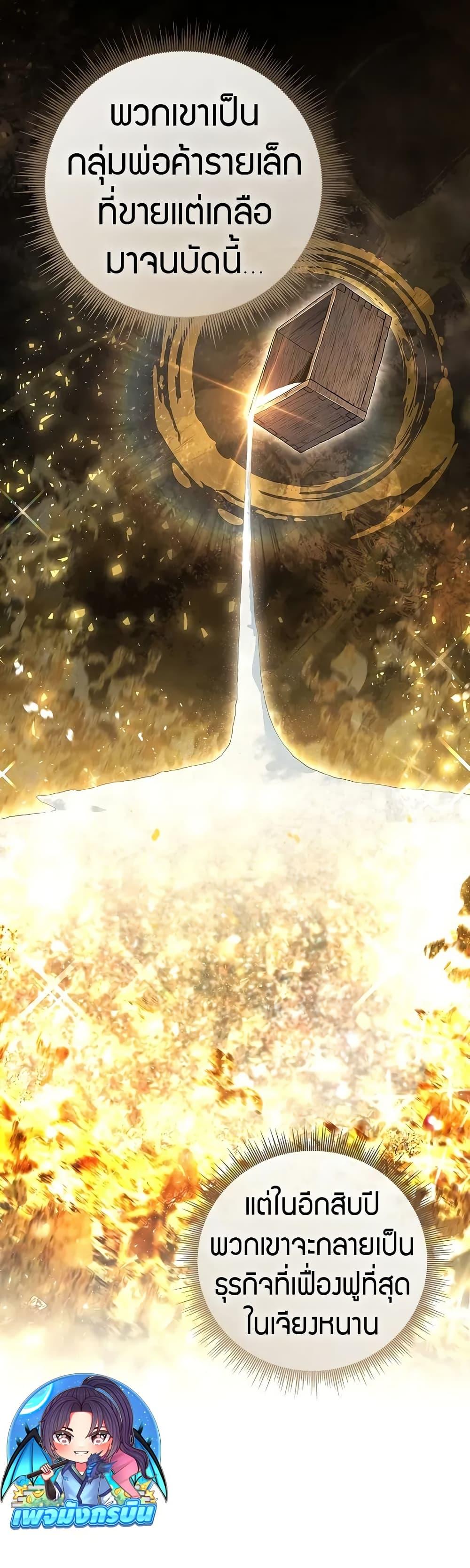 Reincarnated Escort Warrior กลับชาติมาเกิดเป็นผู้คุ้มกัน ตอนที่ 72 แปลไทย