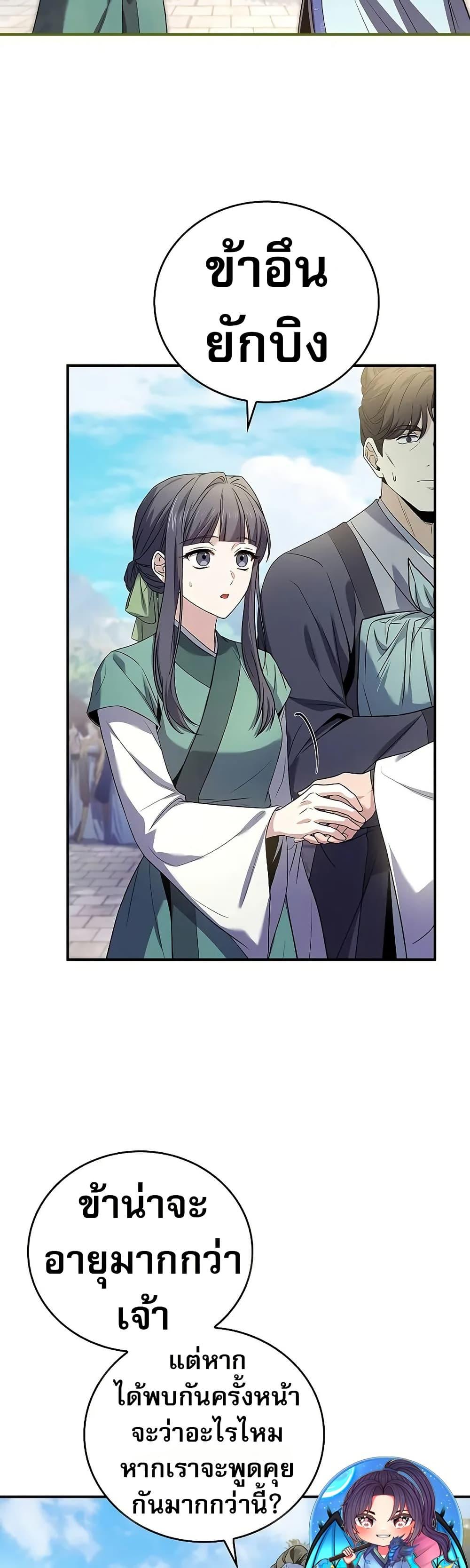 Reincarnated Escort Warrior กลับชาติมาเกิดเป็นผู้คุ้มกัน ตอนที่ 72 แปลไทย