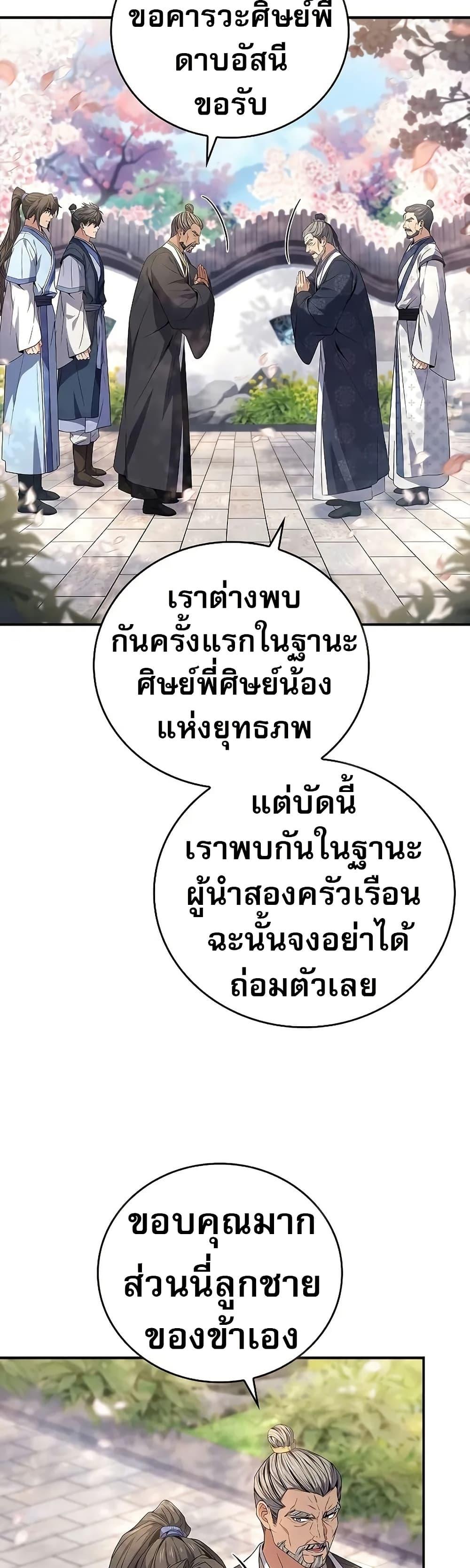Reincarnated Escort Warrior กลับชาติมาเกิดเป็นผู้คุ้มกัน ตอนที่ 72 แปลไทย