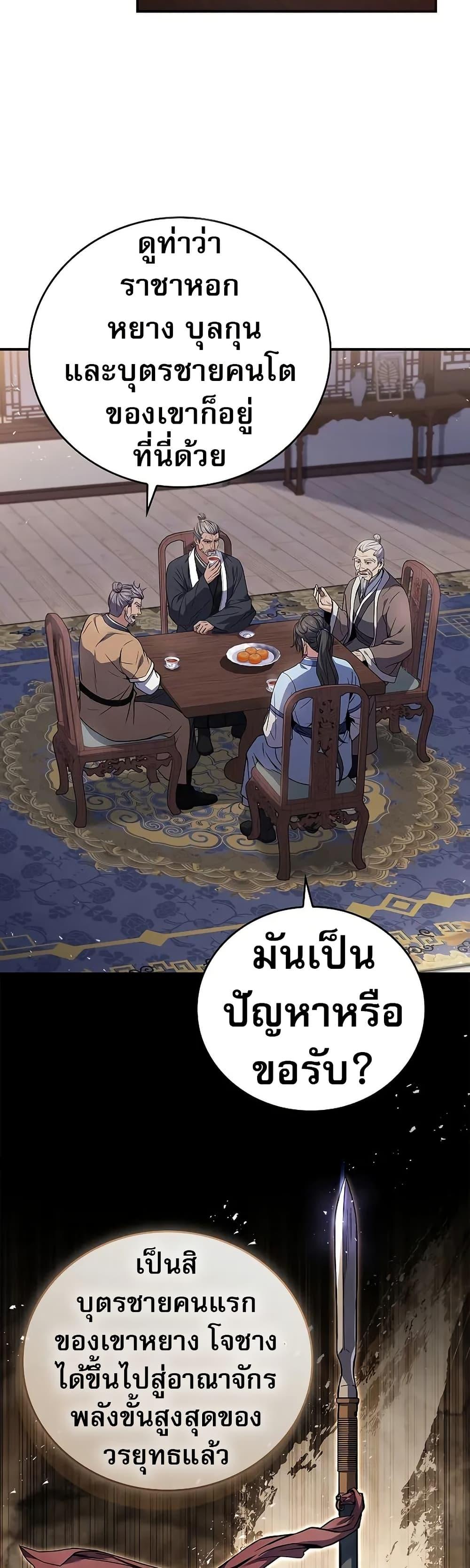 Reincarnated Escort Warrior กลับชาติมาเกิดเป็นผู้คุ้มกัน ตอนที่ 72 แปลไทย