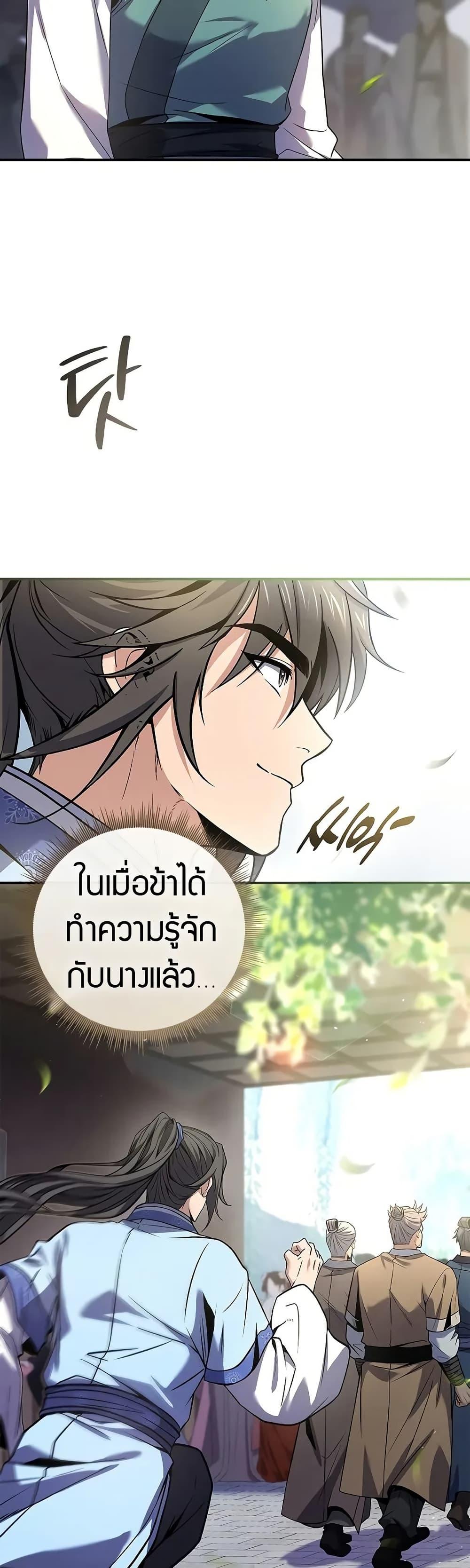 Reincarnated Escort Warrior กลับชาติมาเกิดเป็นผู้คุ้มกัน ตอนที่ 72 แปลไทย