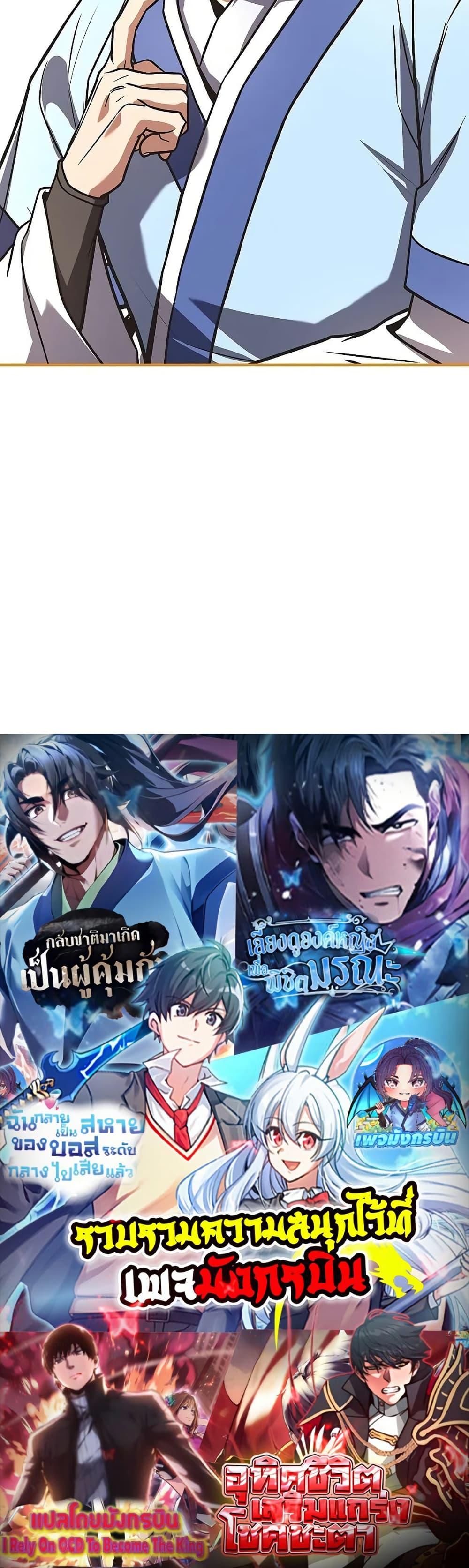 Reincarnated Escort Warrior กลับชาติมาเกิดเป็นผู้คุ้มกัน ตอนที่ 72 แปลไทย