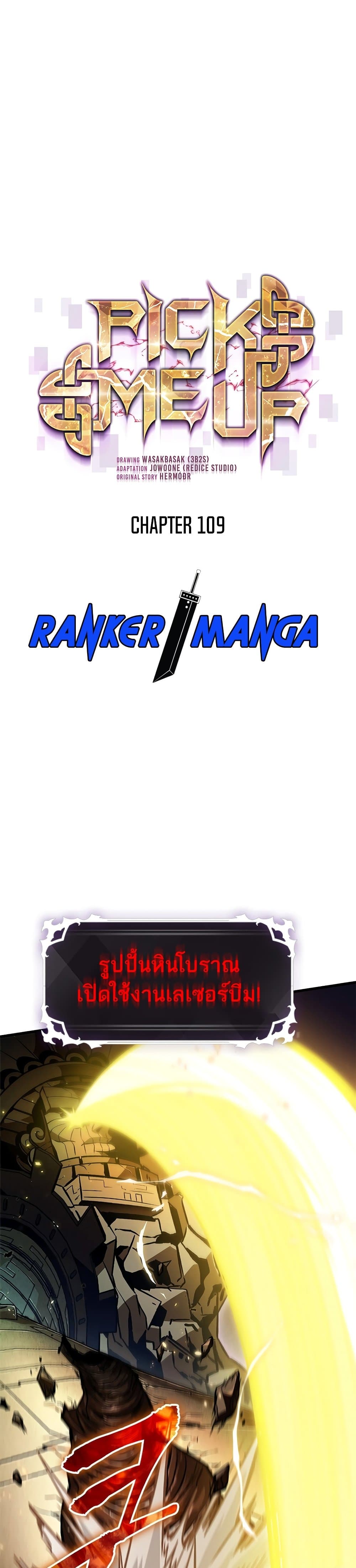 Pick Me Up, Infinite Gacha ตอนที่ 109 แปลไทย