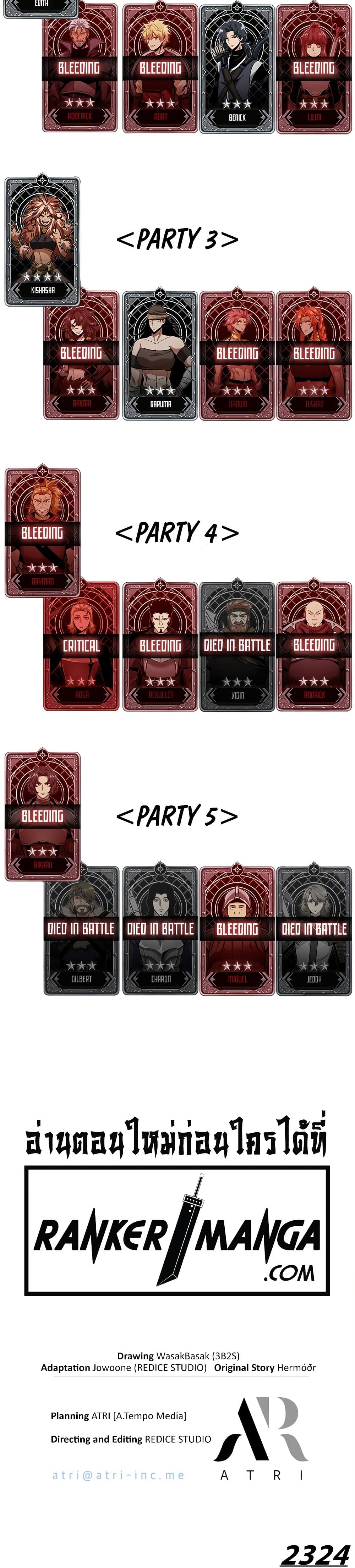 Pick Me Up, Infinite Gacha ตอนที่ 109 แปลไทย