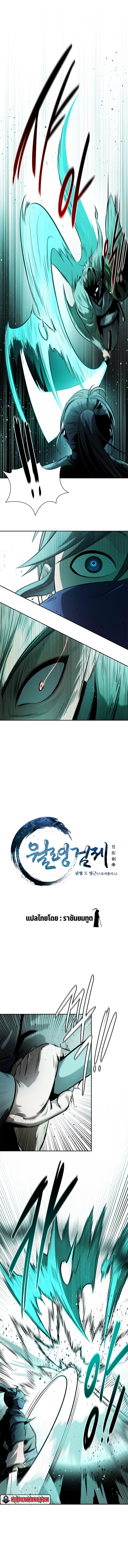 Moon-Shadow Sword Emperor ตอนที่ 24 แปลไทย