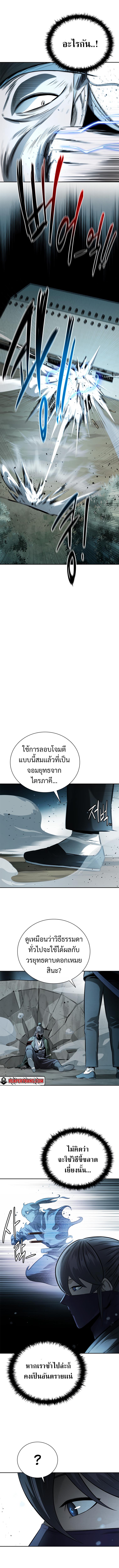 Moon-Shadow Sword Emperor ตอนที่ 24 แปลไทย