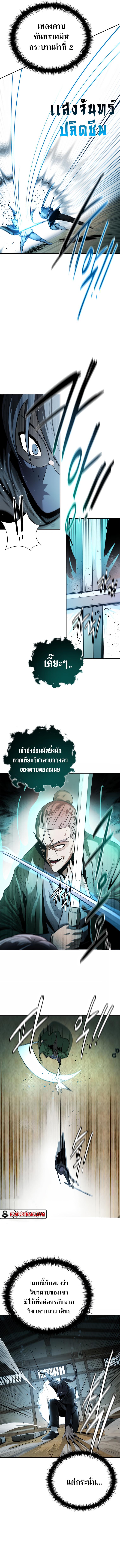 Moon-Shadow Sword Emperor ตอนที่ 24 แปลไทย