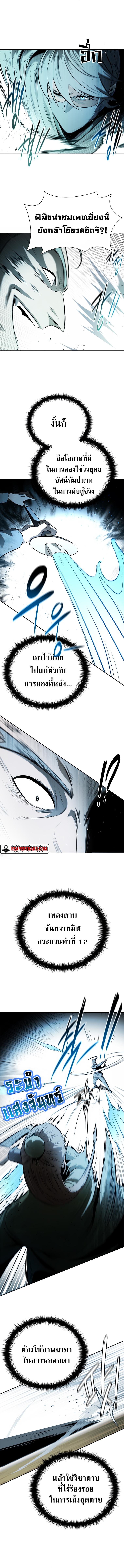 Moon-Shadow Sword Emperor ตอนที่ 24 แปลไทย