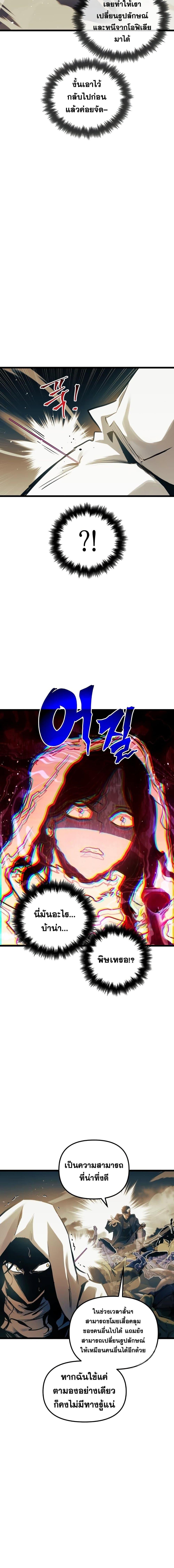 Reincarnation of the Suicidal Battle God ตอนที่ 89 แปลไทย