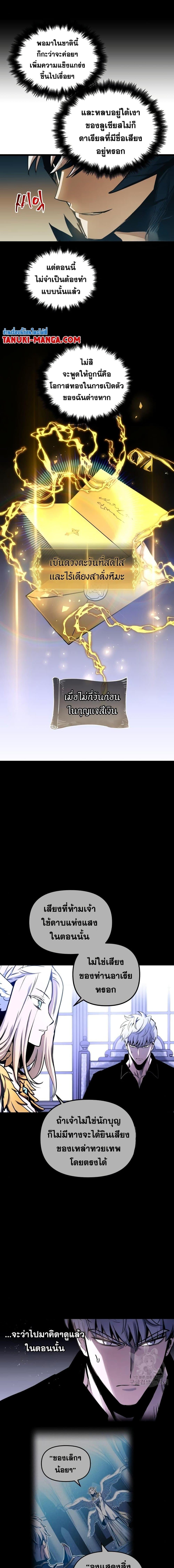 Reincarnation of the Suicidal Battle God ตอนที่ 89 แปลไทย