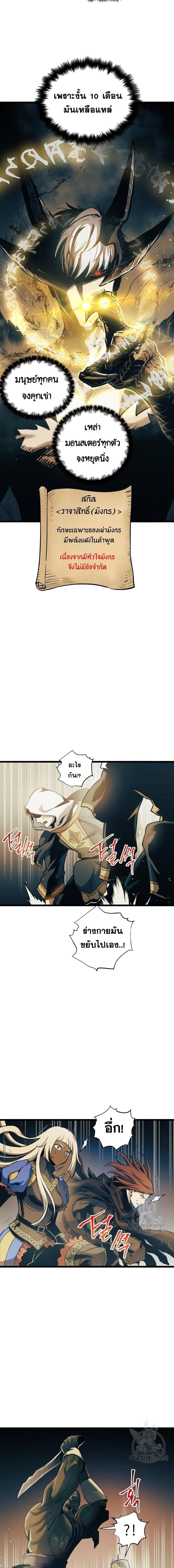 Reincarnation of the Suicidal Battle God ตอนที่ 89 แปลไทย