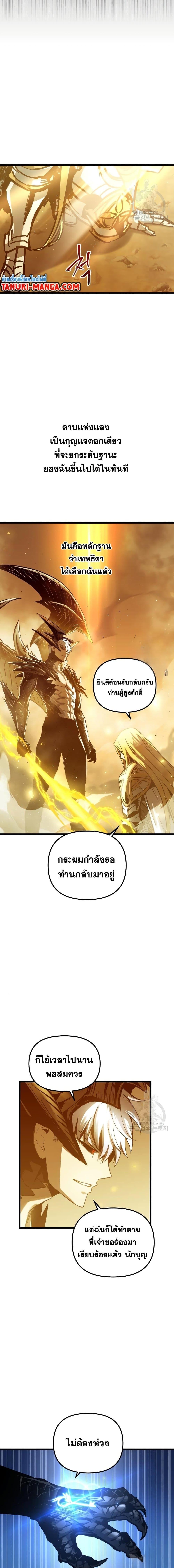 Reincarnation of the Suicidal Battle God ตอนที่ 89 แปลไทย