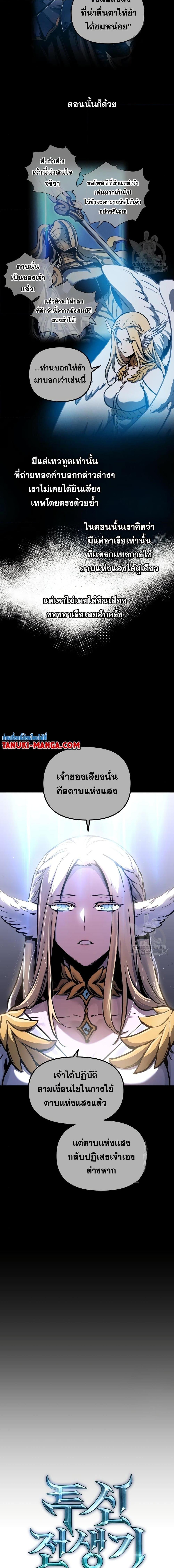 Reincarnation of the Suicidal Battle God ตอนที่ 89 แปลไทย