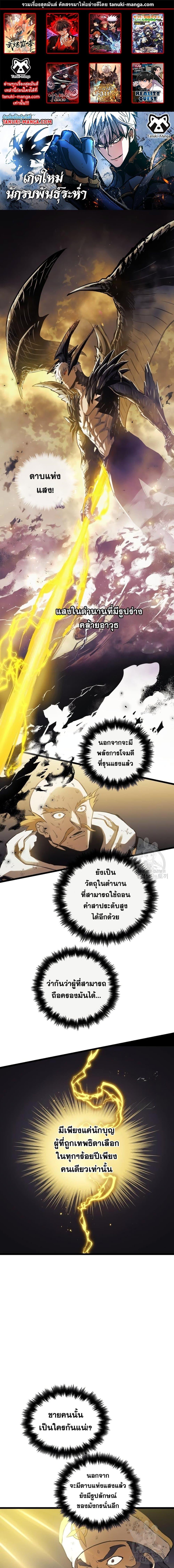 Reincarnation of the Suicidal Battle God ตอนที่ 89 แปลไทย