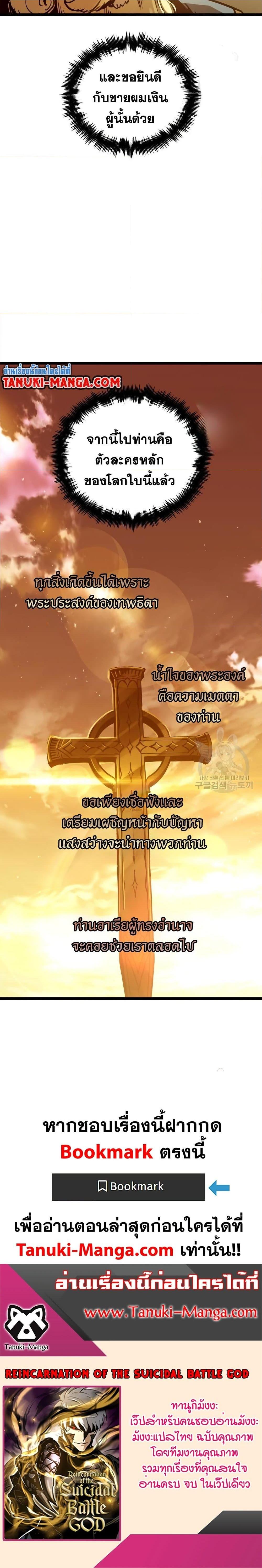 Reincarnation of the Suicidal Battle God ตอนที่ 89 แปลไทย