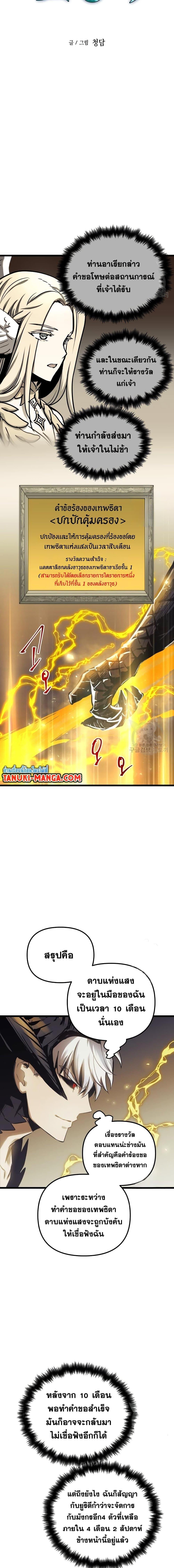 Reincarnation of the Suicidal Battle God ตอนที่ 89 แปลไทย