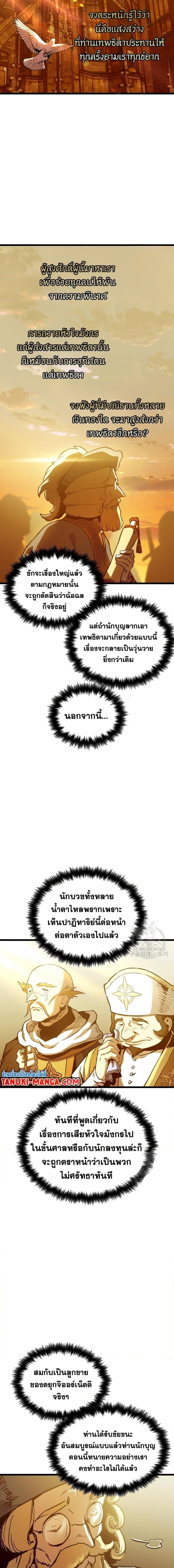 Reincarnation of the Suicidal Battle God ตอนที่ 89 แปลไทย