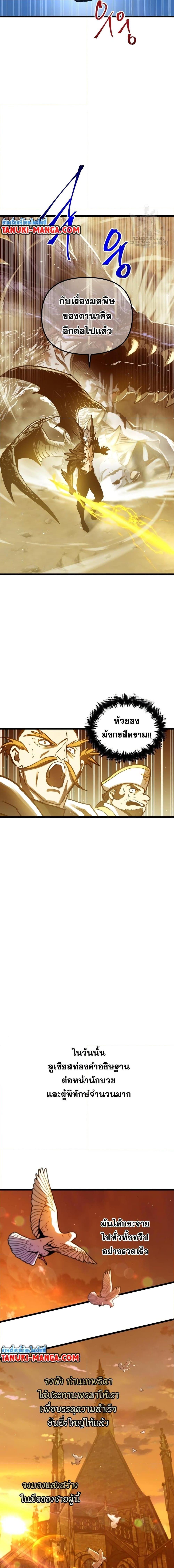 Reincarnation of the Suicidal Battle God ตอนที่ 89 แปลไทย