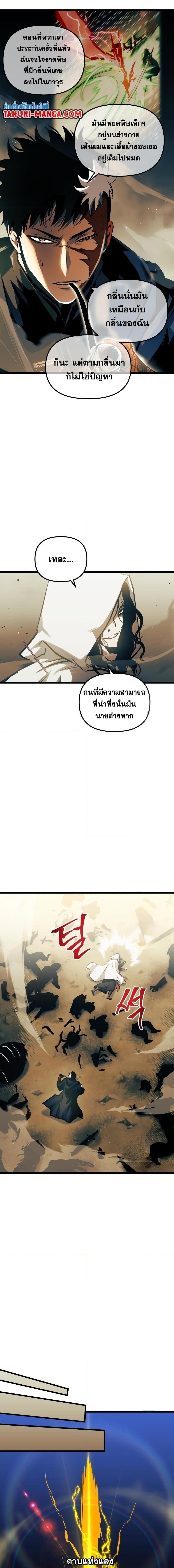 Reincarnation of the Suicidal Battle God ตอนที่ 89 แปลไทย
