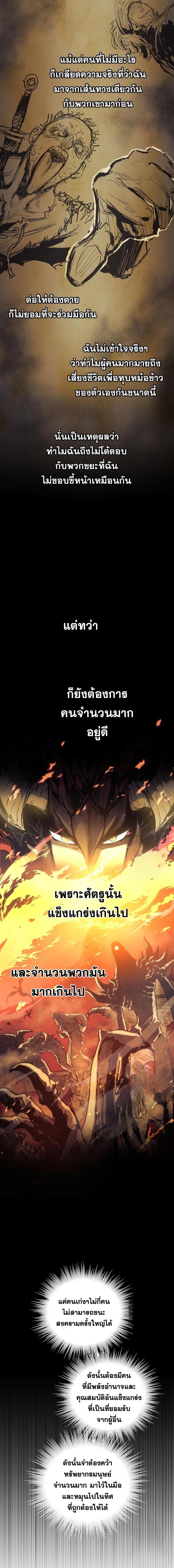 Reincarnation of the Suicidal Battle God ตอนที่ 89 แปลไทย