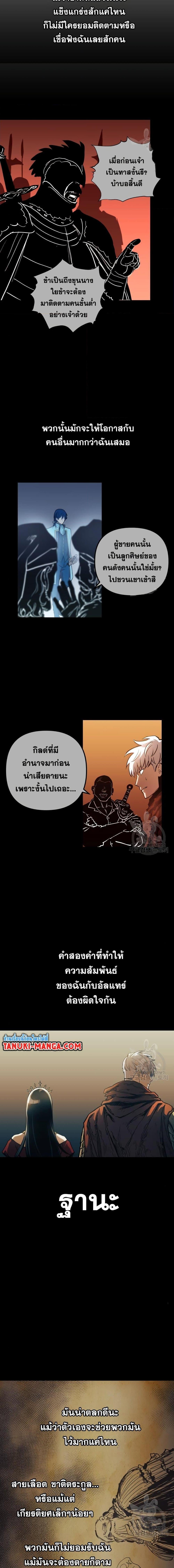 Reincarnation of the Suicidal Battle God ตอนที่ 89 แปลไทย