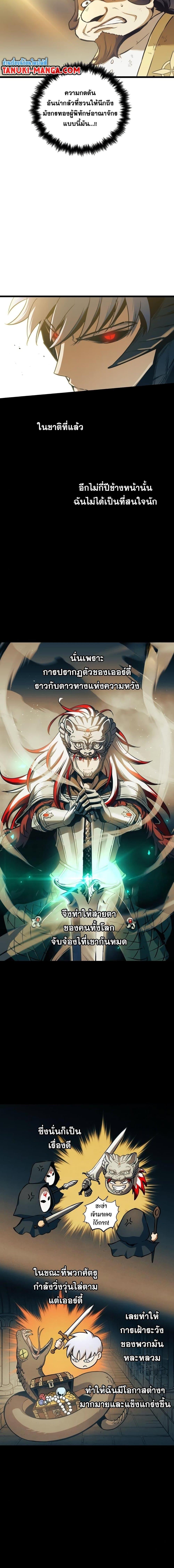 Reincarnation of the Suicidal Battle God ตอนที่ 89 แปลไทย