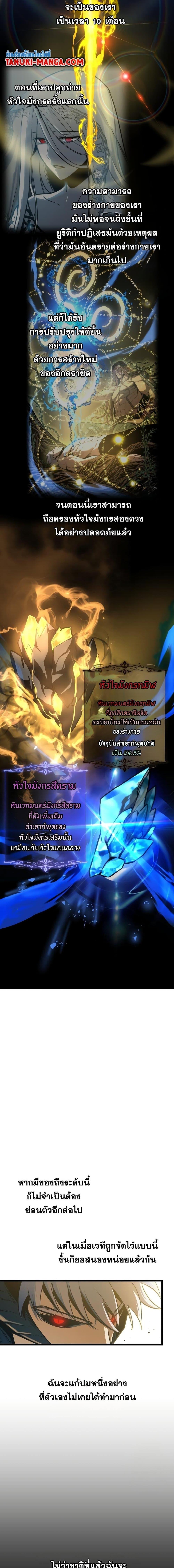 Reincarnation of the Suicidal Battle God ตอนที่ 89 แปลไทย