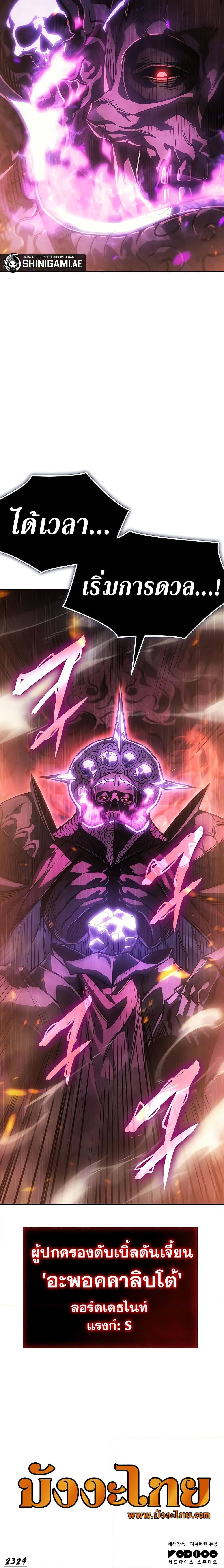 Regressing With the King’s Power ตอนที่ 20 แปลไทย