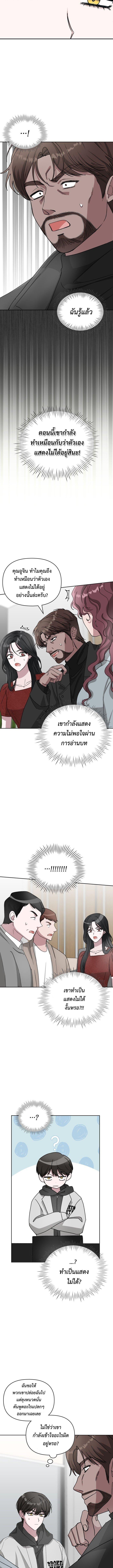 I Was Immediately Mistaken for a Monster Genius Actor เป็นนักแสดงอัจฉริยะโดยไม่ทันตั้งตัวเฉยเลย ตอนที่ 3 แปลไทย