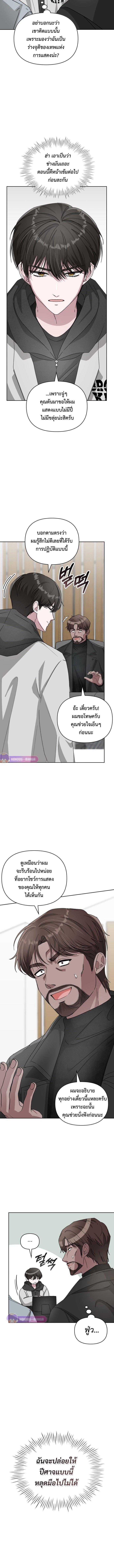 I Was Immediately Mistaken for a Monster Genius Actor เป็นนักแสดงอัจฉริยะโดยไม่ทันตั้งตัวเฉยเลย ตอนที่ 3 แปลไทย