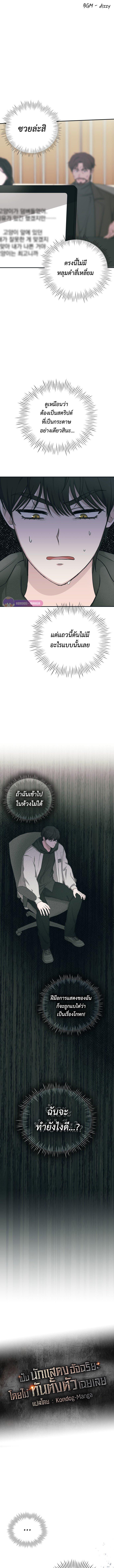 I Was Immediately Mistaken for a Monster Genius Actor เป็นนักแสดงอัจฉริยะโดยไม่ทันตั้งตัวเฉยเลย ตอนที่ 3 แปลไทย