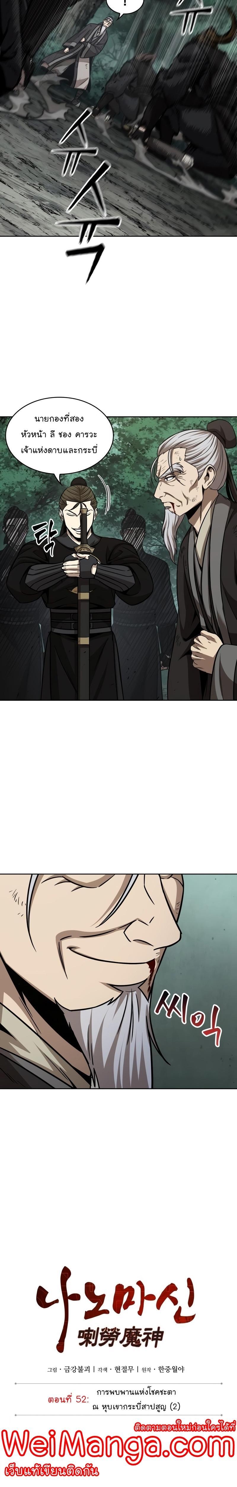 Nano Machine นาโนมาชิน ตอนที่ 147 แปลไทย