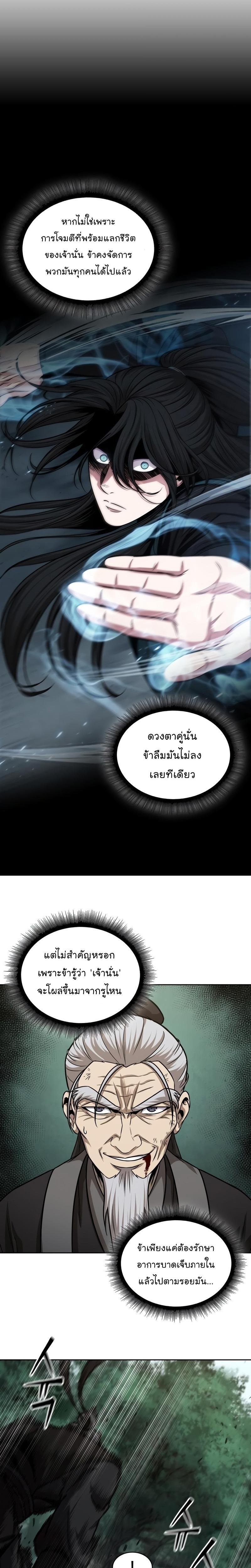 Nano Machine นาโนมาชิน ตอนที่ 147 แปลไทย