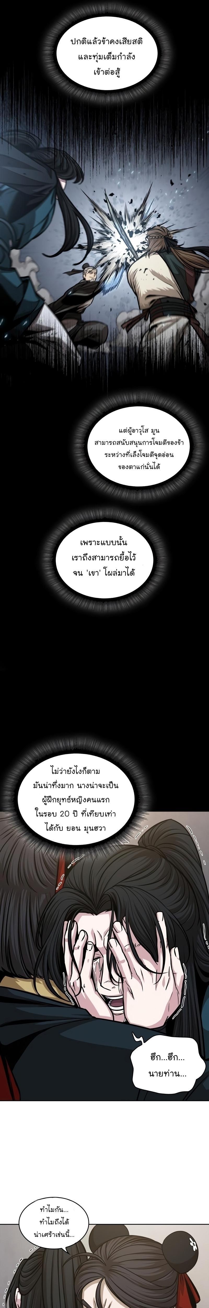 Nano Machine นาโนมาชิน ตอนที่ 147 แปลไทย