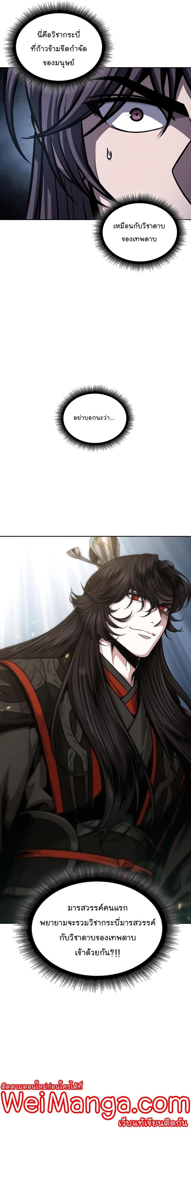 Nano Machine นาโนมาชิน ตอนที่ 147 แปลไทย