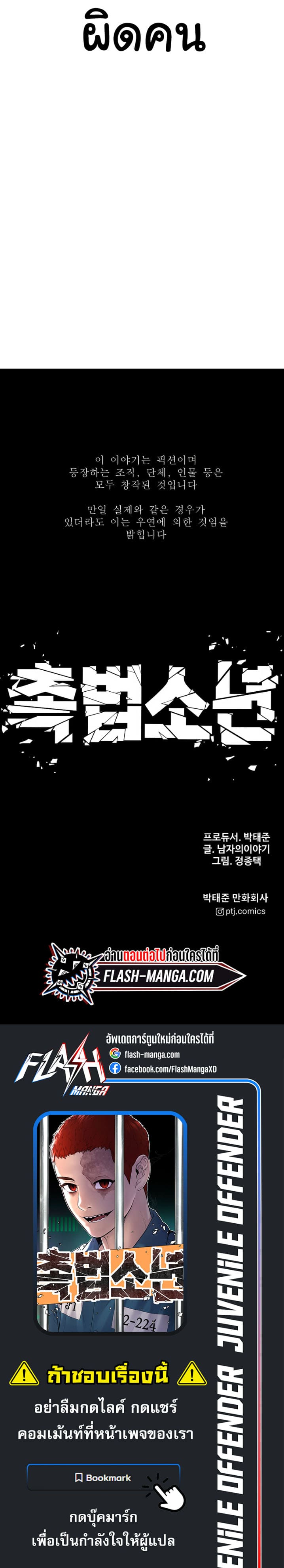 Juvenile Offender อาชญากรวัยเยาว์ ตอนที่ 25 แปลไทย