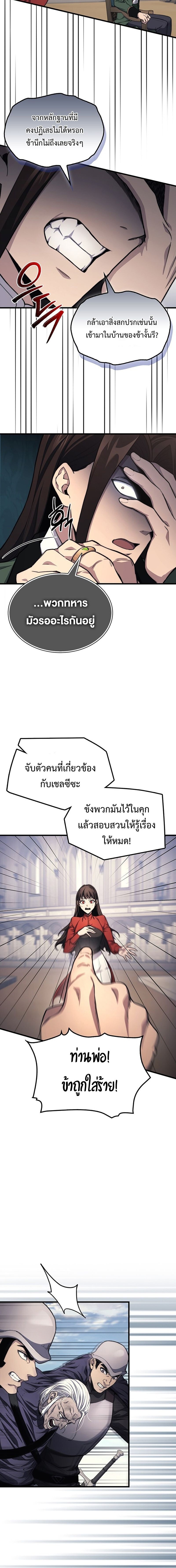 Return of the Apocalypse-Class Death Knight การกลับมาของเดธไนท์ระดับวันสิ้นโลก ตอนที่ 27 แปลไทย