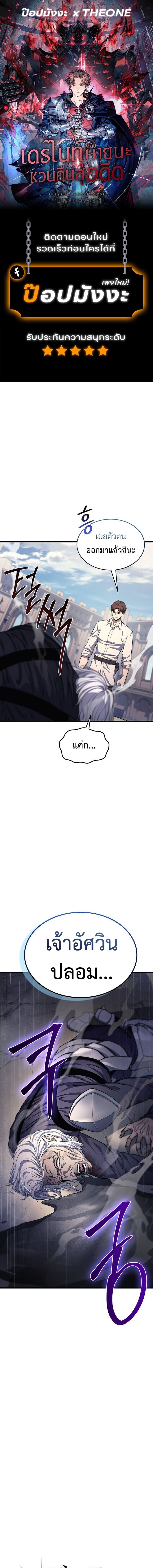Return of the Apocalypse-Class Death Knight การกลับมาของเดธไนท์ระดับวันสิ้นโลก ตอนที่ 27 แปลไทย