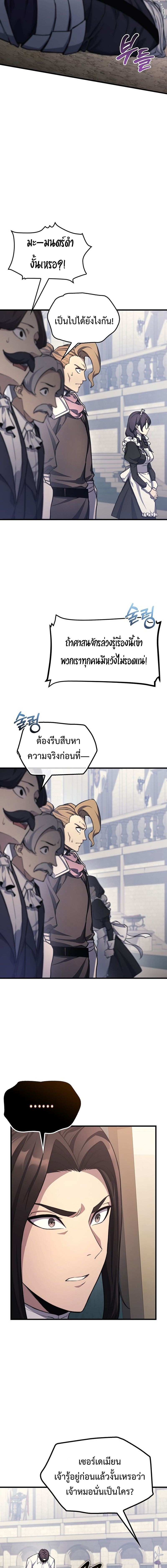 Return of the Apocalypse-Class Death Knight การกลับมาของเดธไนท์ระดับวันสิ้นโลก ตอนที่ 27 แปลไทย