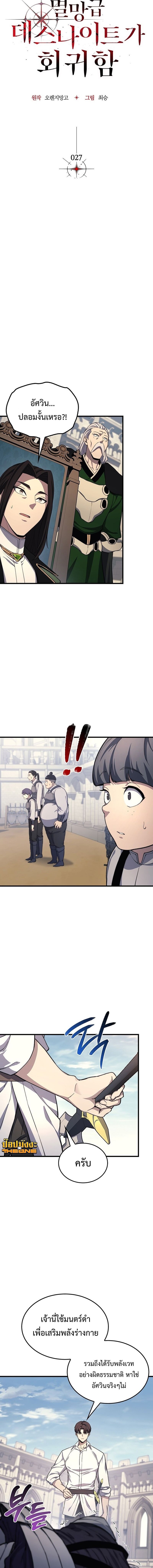 Return of the Apocalypse-Class Death Knight การกลับมาของเดธไนท์ระดับวันสิ้นโลก ตอนที่ 27 แปลไทย