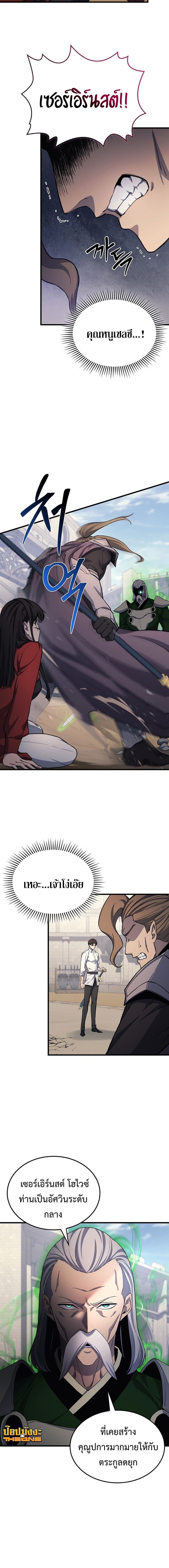 Return of the Apocalypse-Class Death Knight การกลับมาของเดธไนท์ระดับวันสิ้นโลก ตอนที่ 27 แปลไทย