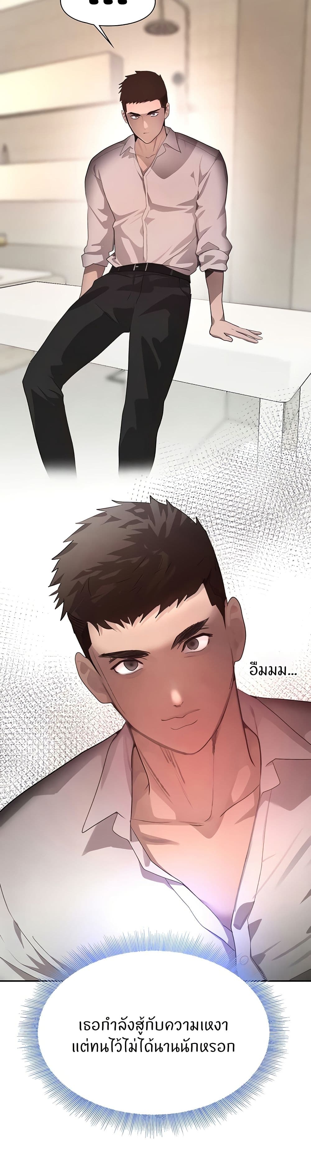 The Boss’s Daughter - ตอนที่ 11