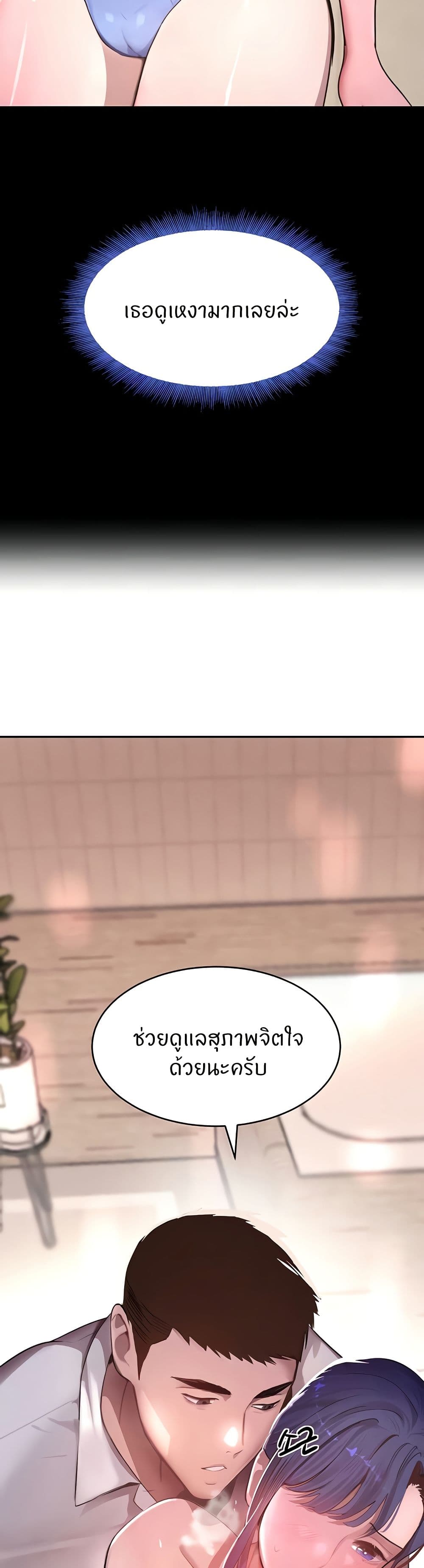 The Boss’s Daughter - ตอนที่ 11