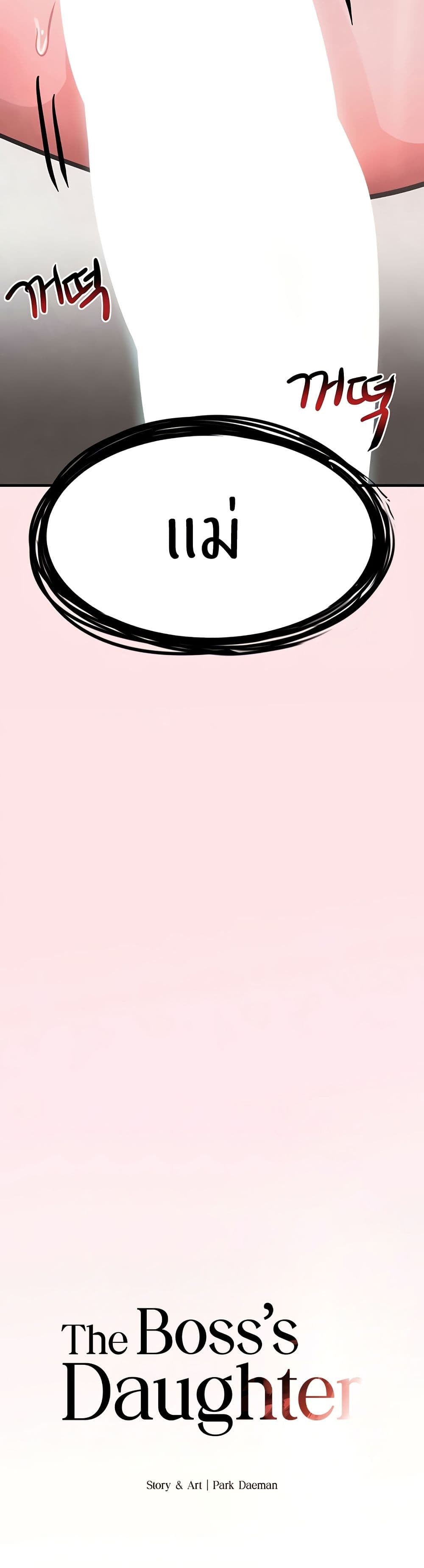 The Boss’s Daughter - ตอนที่ 11