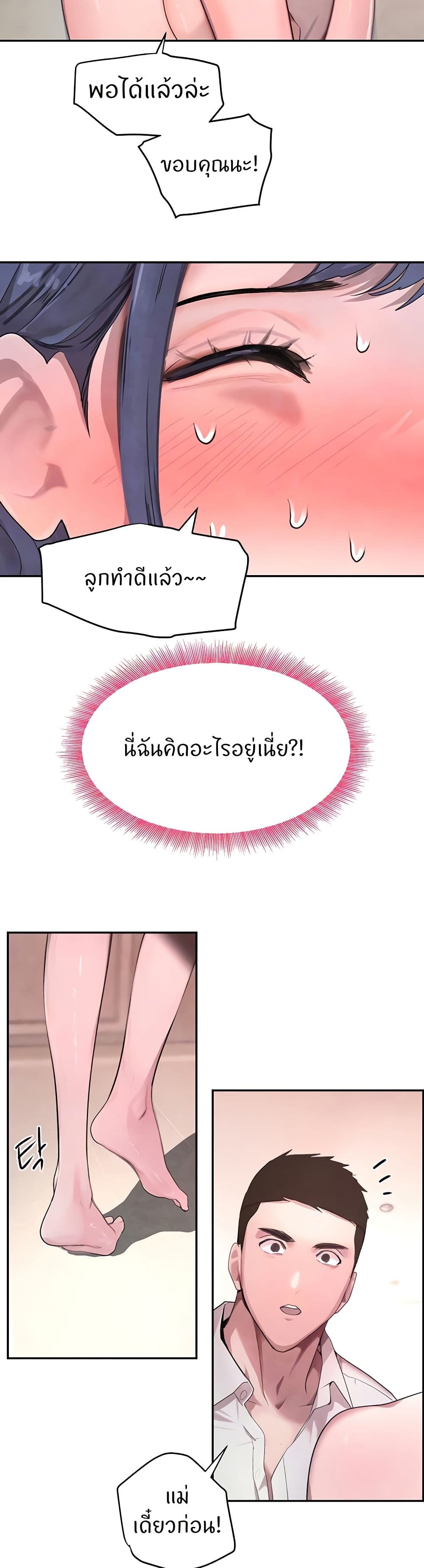 The Boss’s Daughter - ตอนที่ 11