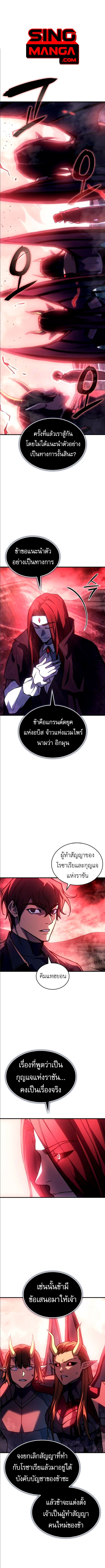 Regressing With the King’s Power ตอนที่ 98 แปลไทย