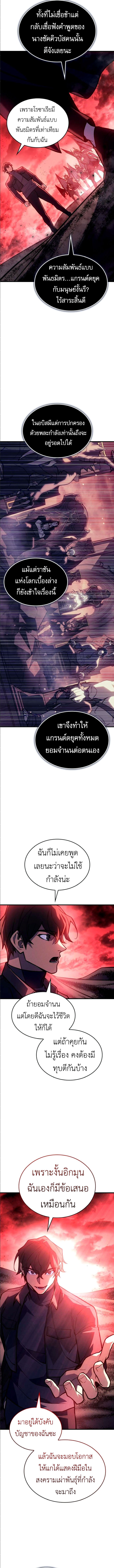 Regressing With the King’s Power ตอนที่ 98 แปลไทย