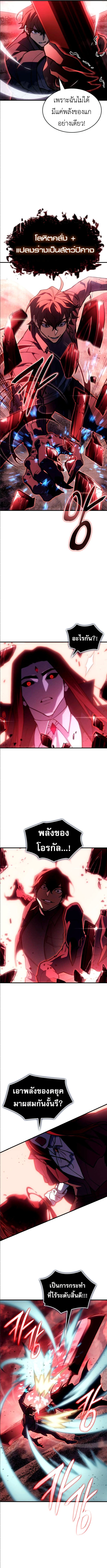 Regressing With the King’s Power ตอนที่ 98 แปลไทย