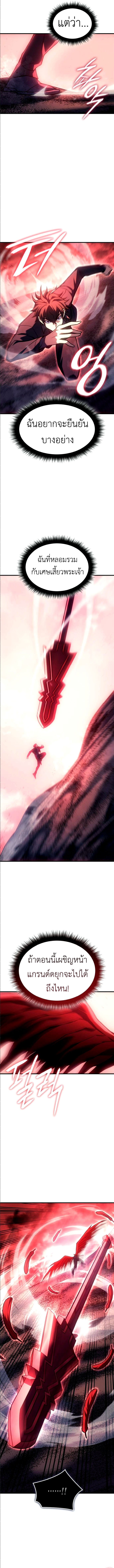 Regressing With the King’s Power ตอนที่ 98 แปลไทย